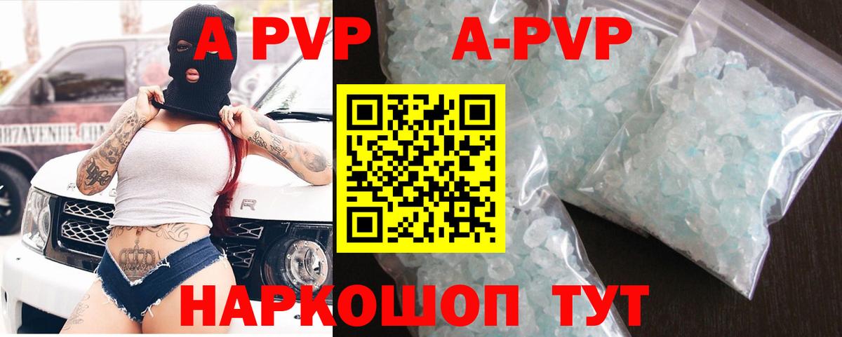 A PVP Соль Звенигород