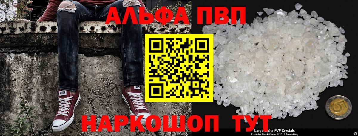 Alpha-PVP кристаллы  Alpha PVP СК  Вход с VPN  Альфа ПВП  A PVP СК КРИС  Звенигород 