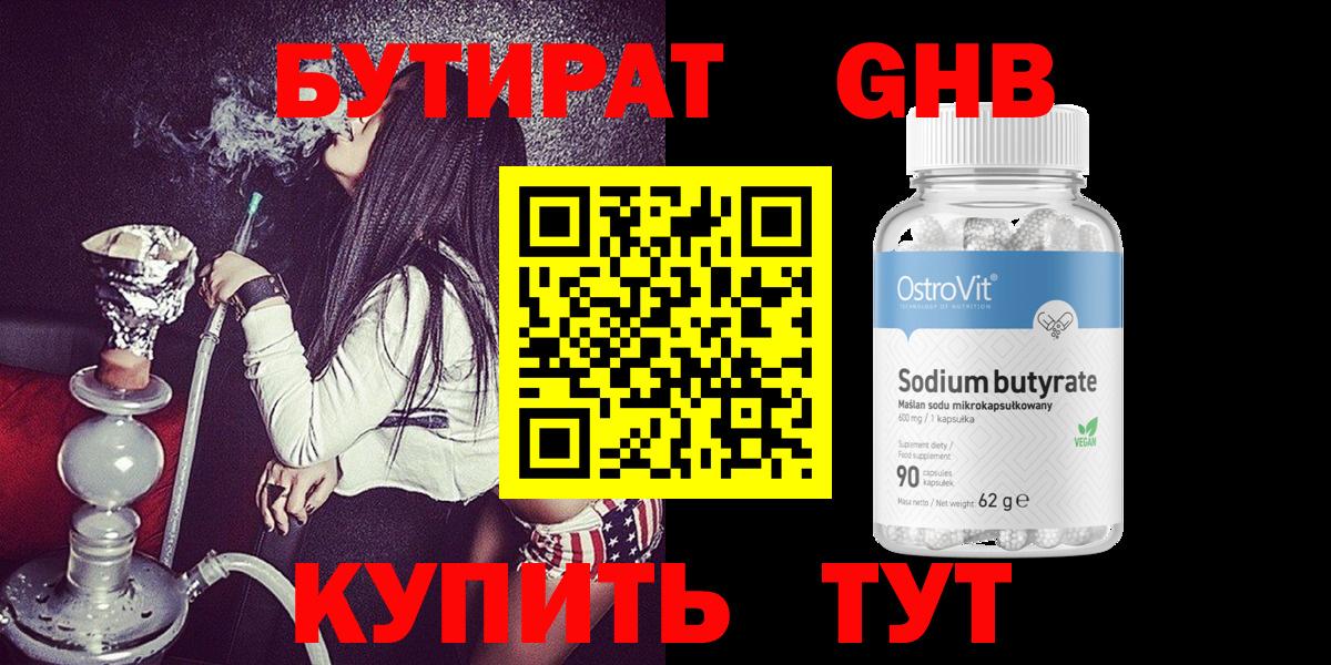 Звенигород  Бутират бутик  БУТИРАТ  Вход с VPN 