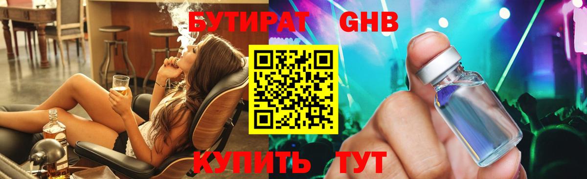 БУТИРАТ вода Звенигород