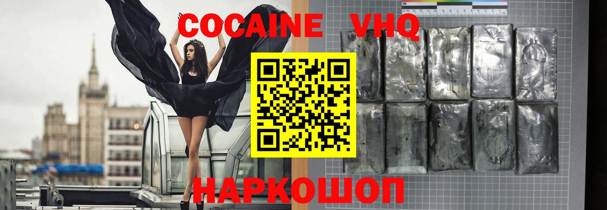 Звенигород  КОКАИН  Вход с VPN  Cocaine Перу  COCAIN Перу 