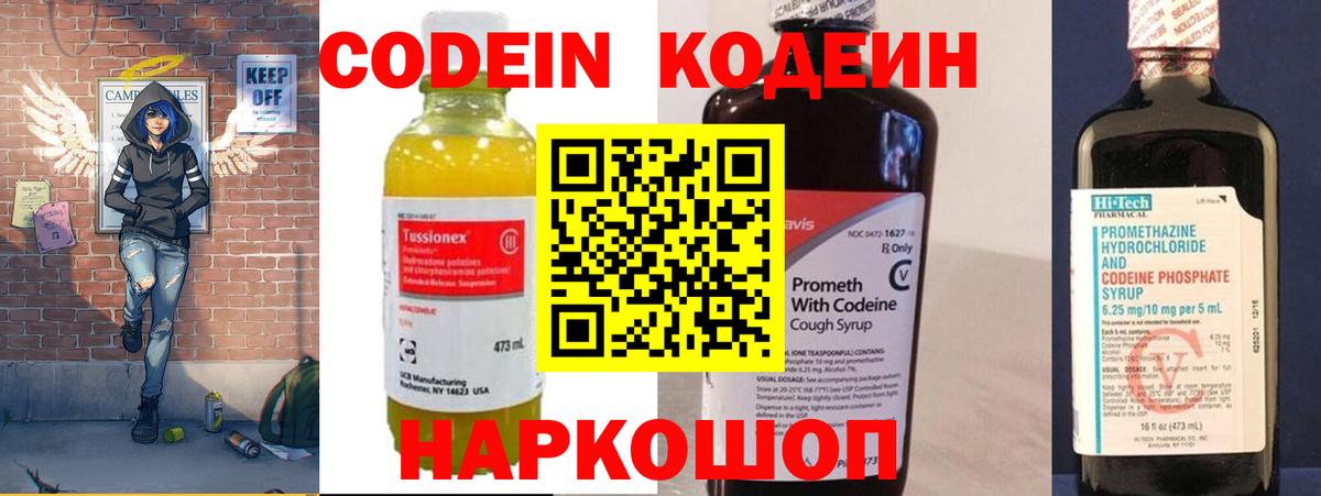 Codein Purple Drank Звенигород