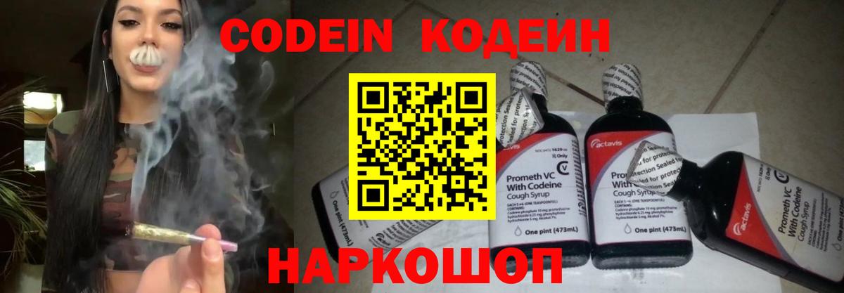 Codein напиток Lean (лин)  Вход с VPN  Codein напиток Lean (лин)  Звенигород 