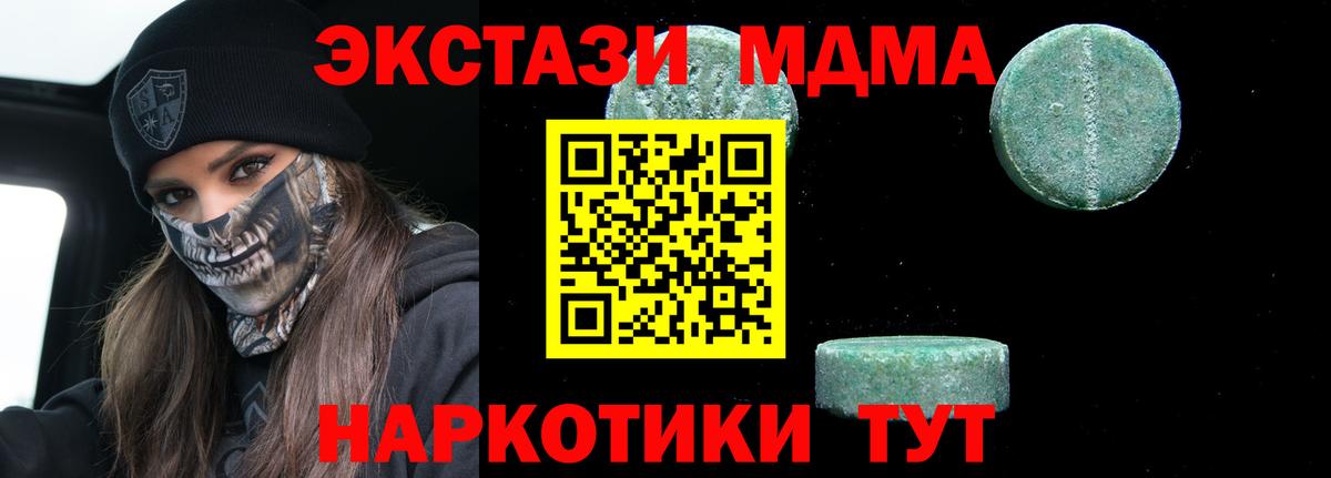 MDMA молли Звенигород
